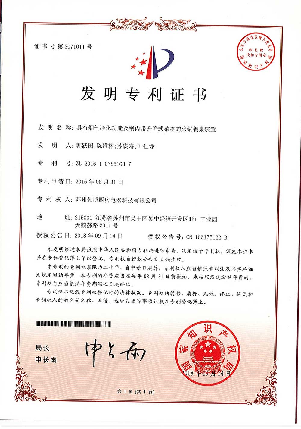 具有煙氣凈化功能及鍋內(nèi)帶升降式菜盤的火鍋