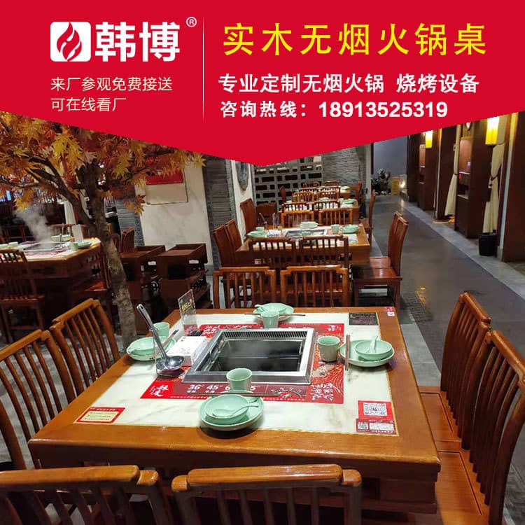多人方鍋無煙火鍋?zhàn)罒o煙火鍋設(shè)備