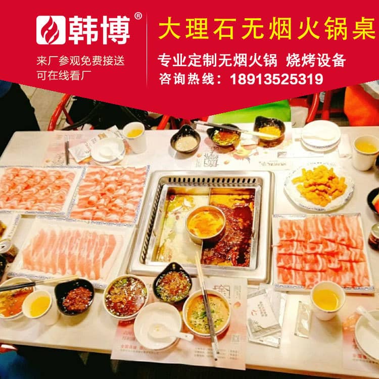 多人方鍋無煙火鍋桌設備