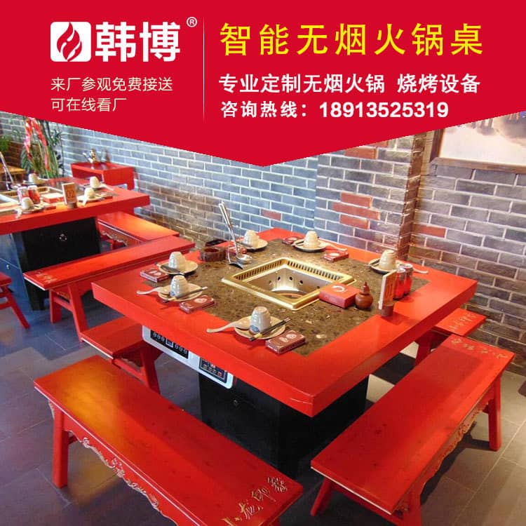 多人方鍋紅色無煙火鍋桌