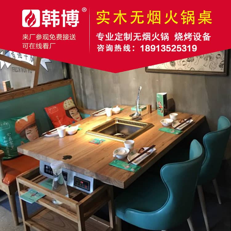 四人方鍋無(wú)煙火鍋?zhàn)涝O(shè)備