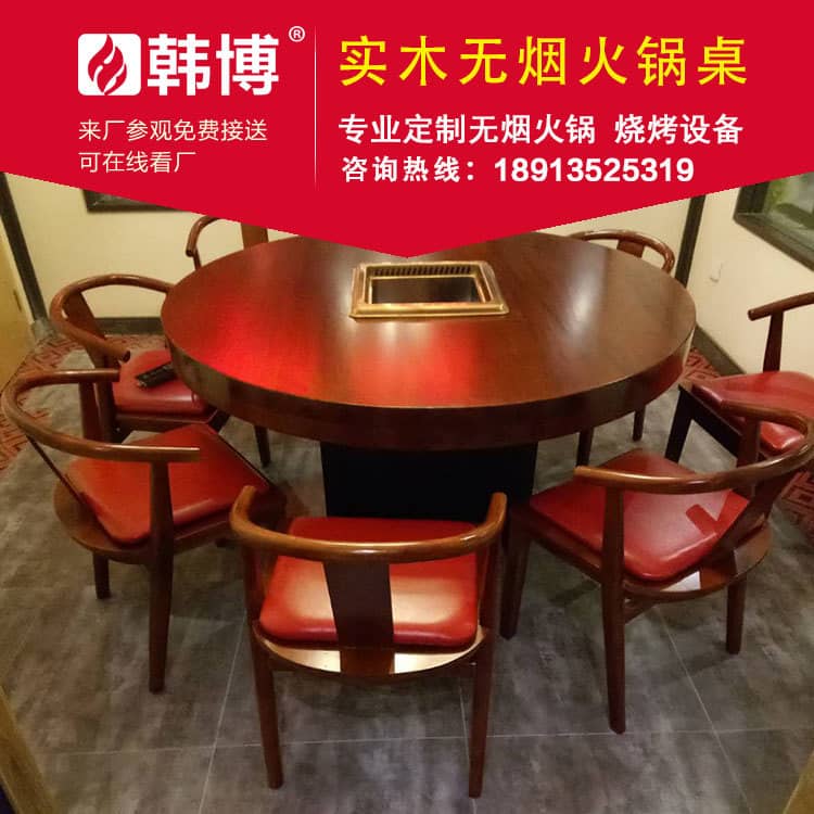 多人方鍋圓桌無(wú)煙火鍋?zhàn)涝O(shè)備