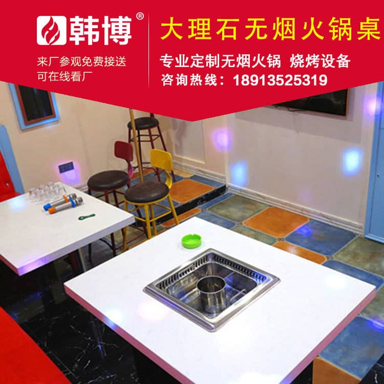 KTV無煙火鍋桌