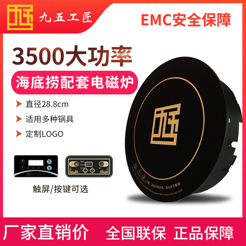 不銹鋼火鍋專用電磁爐