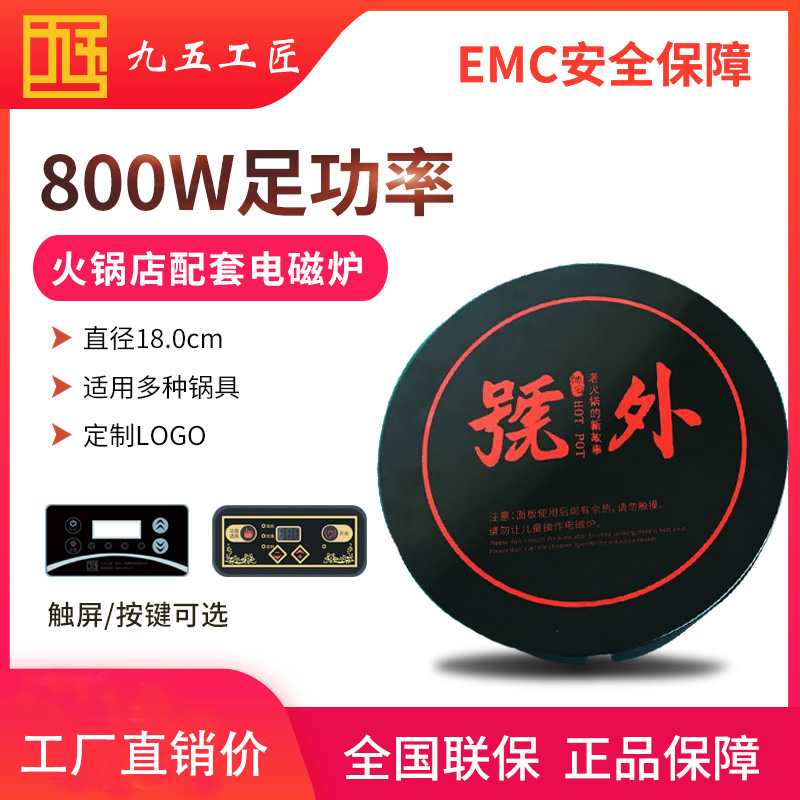 小火鍋電磁爐800w號外火鍋定制款