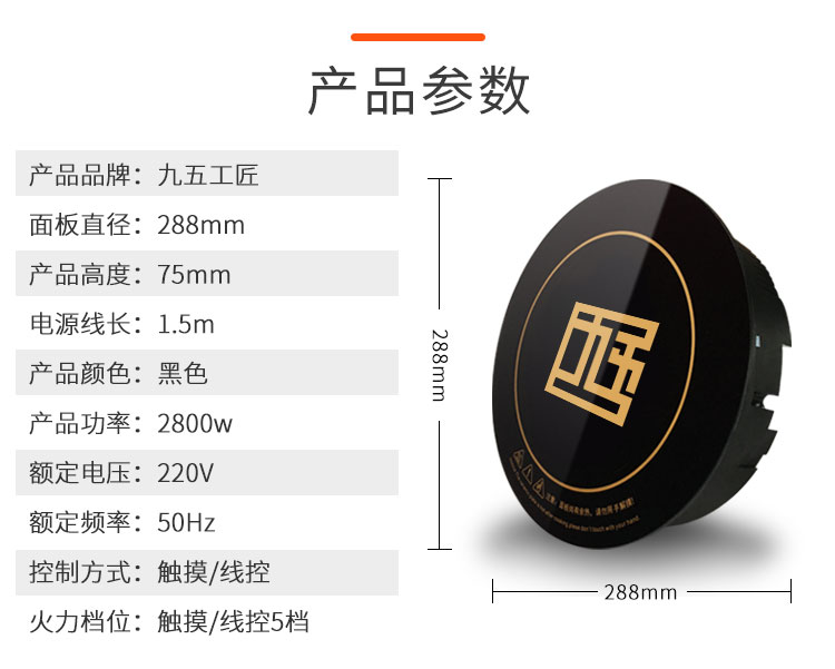2800w火鍋電磁爐九五工匠可定制圓形嵌入式電磁爐黑色按鍵/觸摸款可選(圖10)