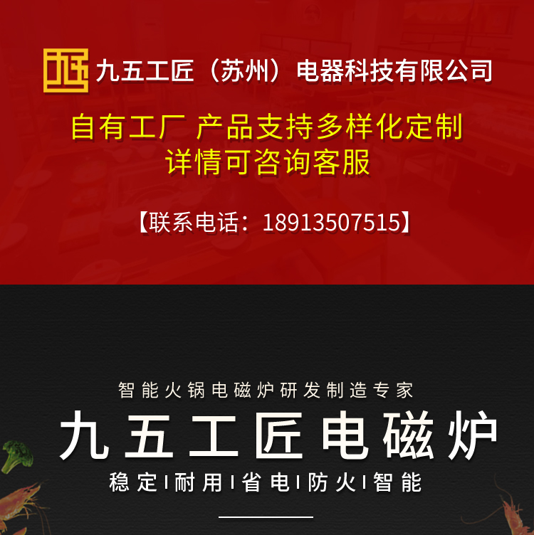 智能火鍋電磁爐2000w商用火鍋店專用電磁爐嵌入式九五工匠可定制(圖1)