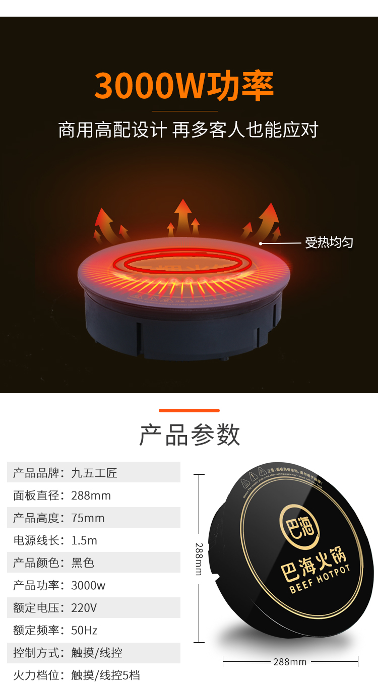 3000w火鍋電磁爐定制巴?；疱侂姶艩t定制款(圖5)