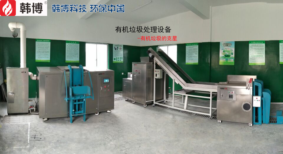有機垃圾處理設(shè)備