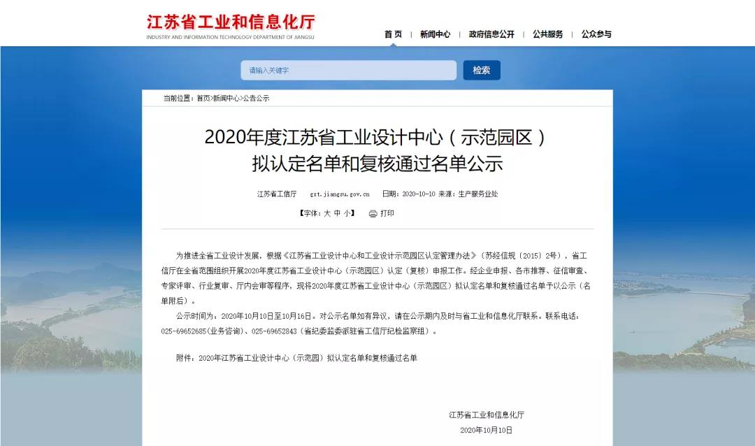 喜報！韓博科技入選省工業(yè)設(shè)計中心擬認定名單！