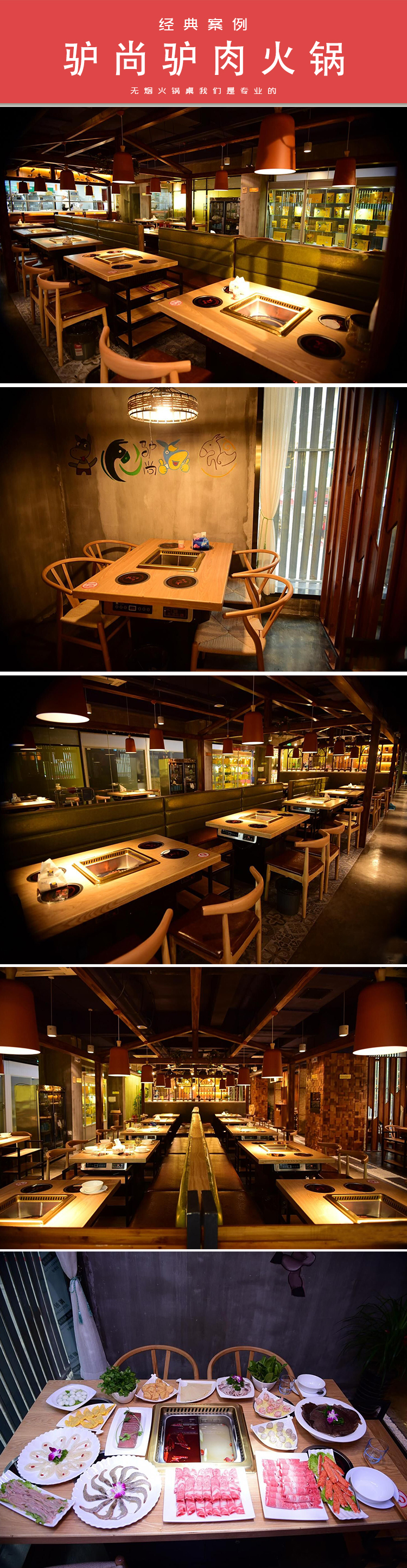 無(wú)煙火鍋店 無(wú)煙火鍋店