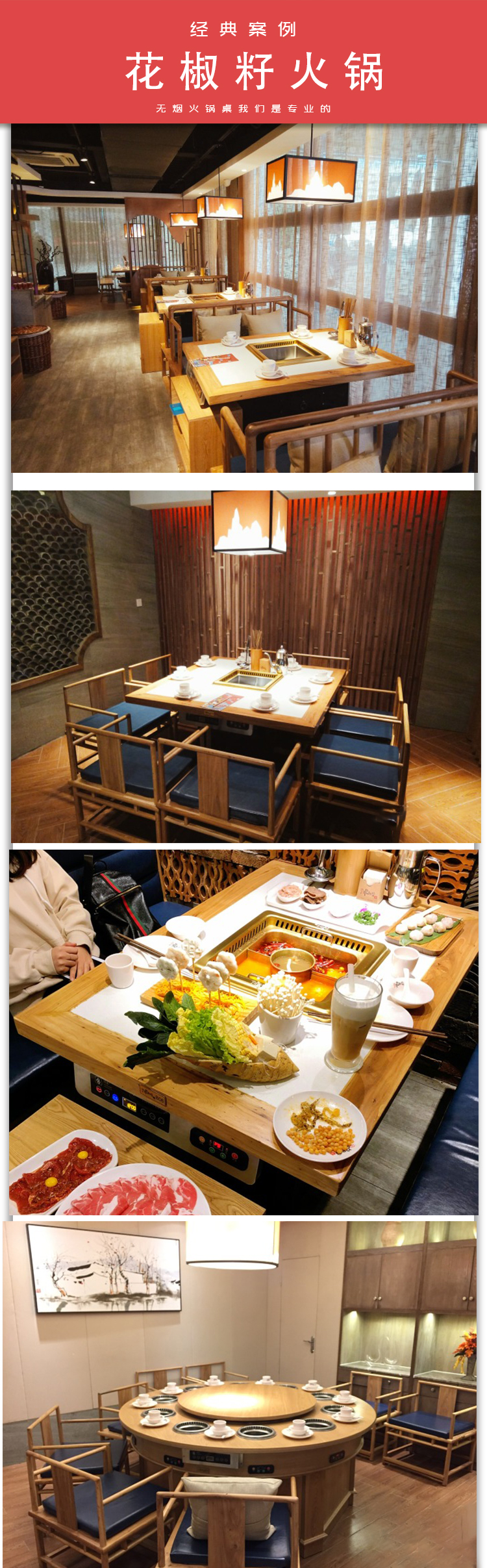 無煙火鍋店