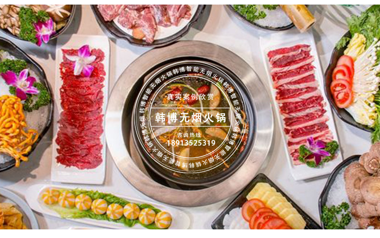 無煙火鍋設(shè)備三不牛腩火鍋定制款(圖7)