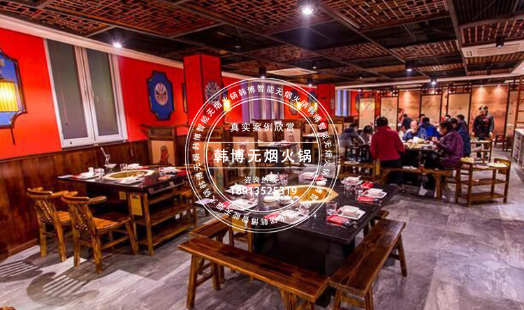 韓博無(wú)煙火鍋設(shè)備蜀不勝蜀火鍋定制(圖2)