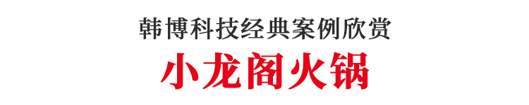 韓博無煙火鍋?zhàn)佬↓堥w火鍋店定制(圖1)