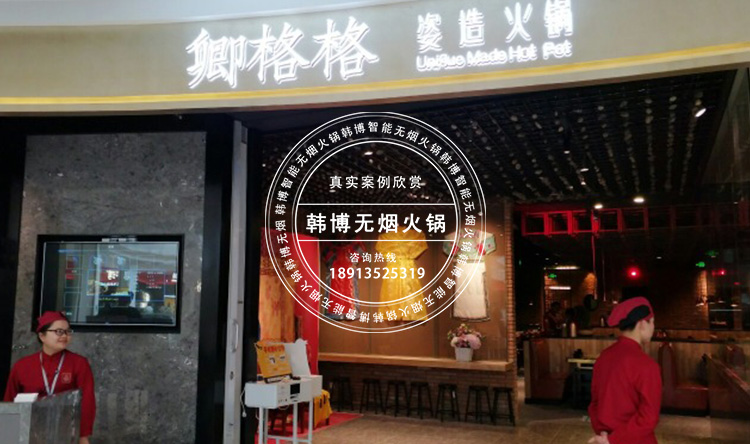 大理石無煙火鍋?zhàn)狼涓窀褡嗽旎疱伓ㄖ?圖2)