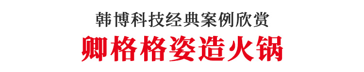 大理石無煙火鍋?zhàn)狼涓窀褡嗽旎疱伓ㄖ?圖1)