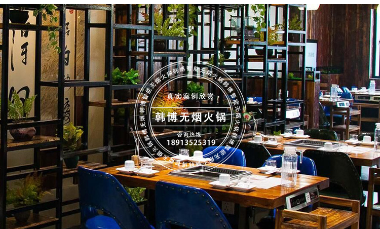 韓博實(shí)木無煙火鍋?zhàn)缆被疱伓ㄖ?圖4)