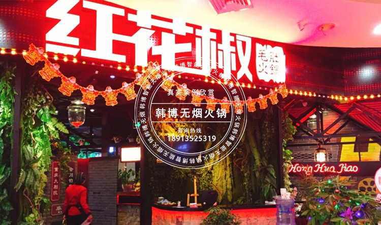 老榆木無煙火鍋?zhàn)兰t花椒火鍋定制(圖2)