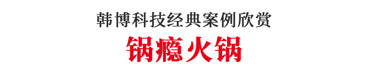老榆木無煙火鍋桌鍋癮火鍋定制(圖1)
