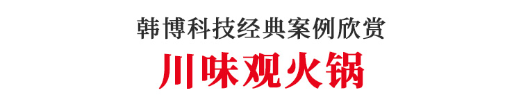老榆木無煙火鍋?zhàn)来ㄎ队^火鍋定制(圖1)