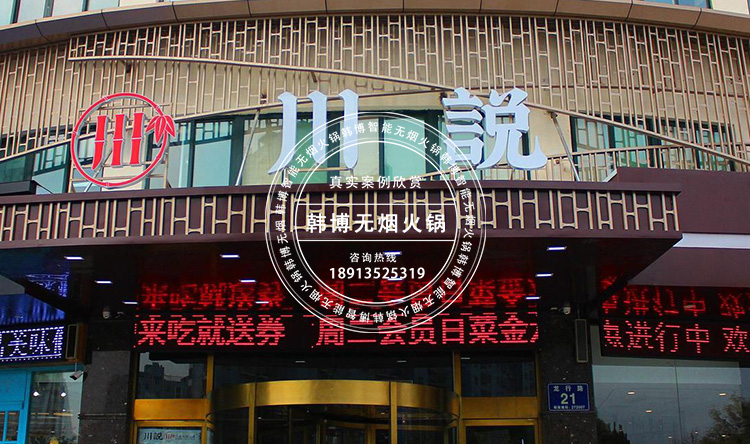 大理石無煙火鍋?zhàn)来ㄕf川派火鍋定制(圖2)