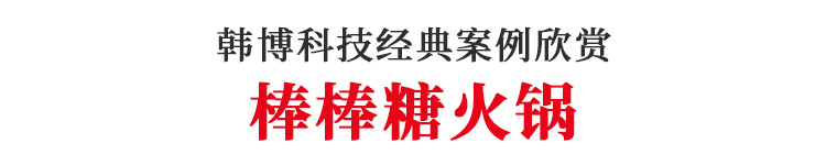 韓式大理石無煙火鍋桌(圖1)