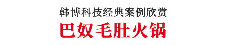 火燒石無煙火鍋桌(圖1)