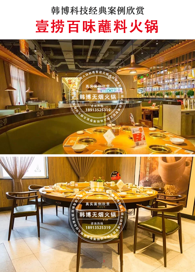無煙火鍋設(shè)備