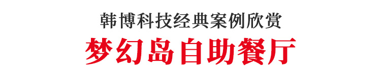 夢幻島自助餐廳定制韓博無煙燒烤桌無煙燒烤設(shè)備(圖1)