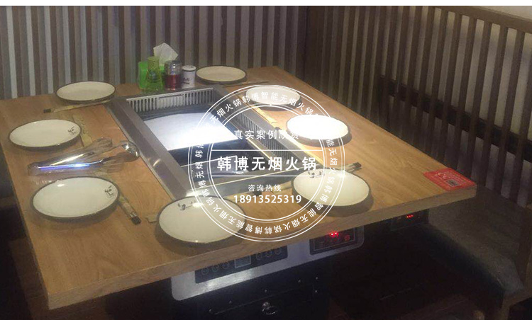 無煙涮烤一體桌無煙燒烤設(shè)備