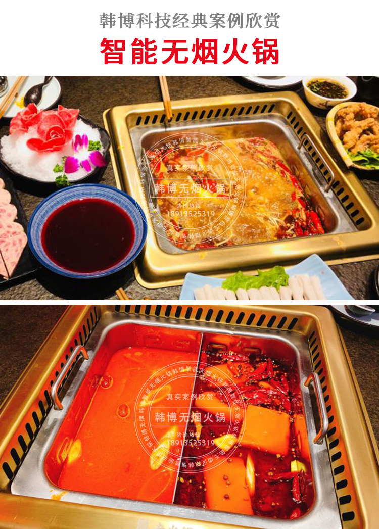 智能無煙火鍋