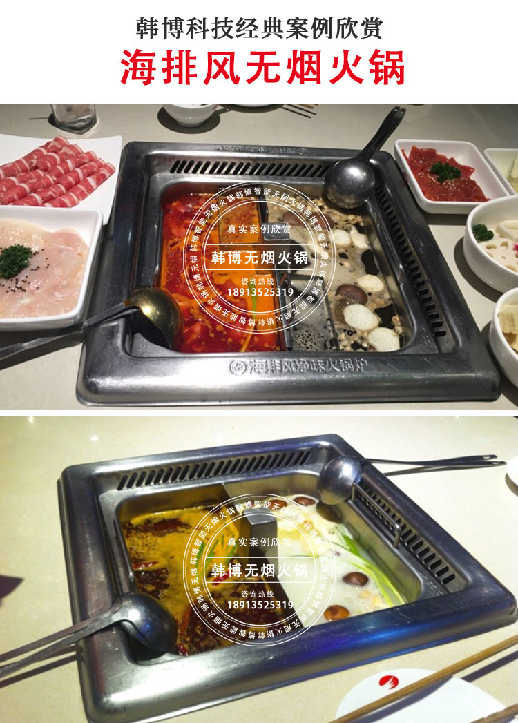 韓博無煙火鍋無煙火鍋設(shè)備