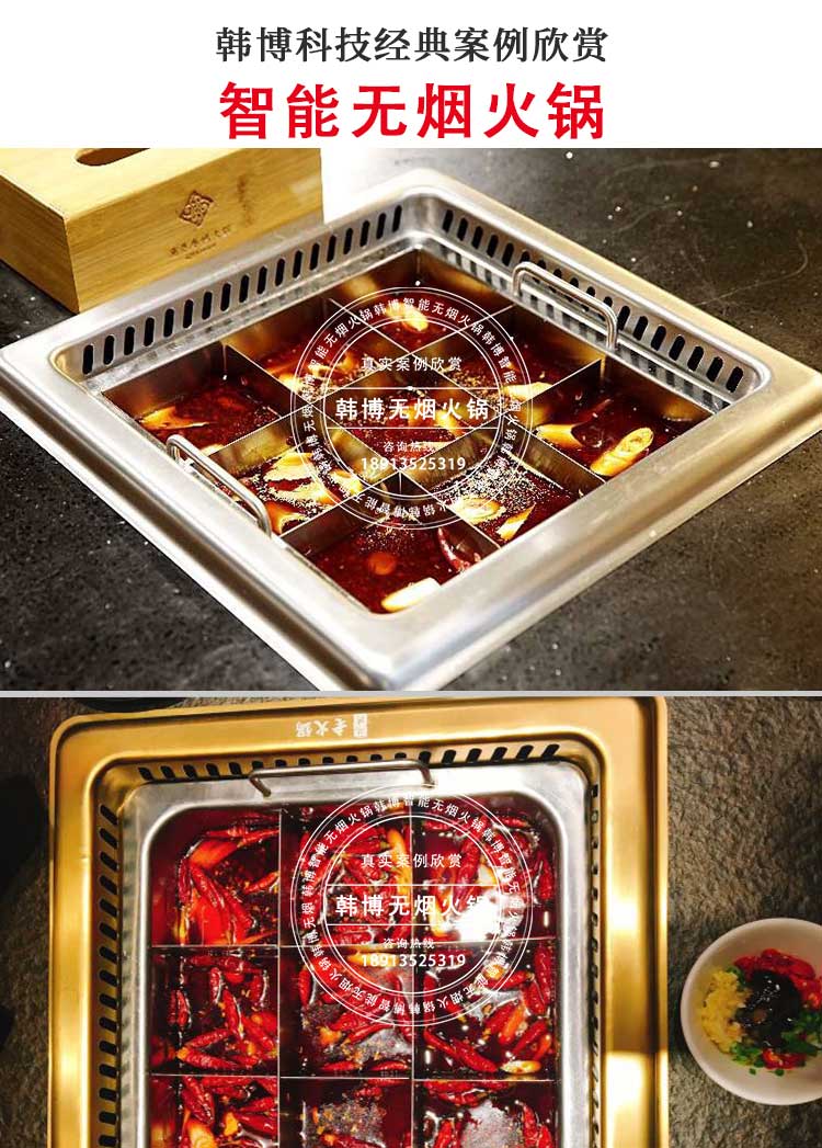 韓博無煙火鍋無煙火鍋設(shè)備