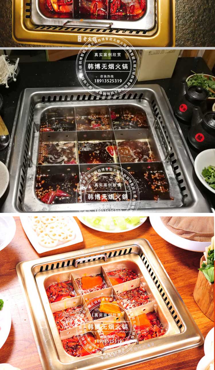 韓博無煙火鍋無煙火鍋設(shè)備