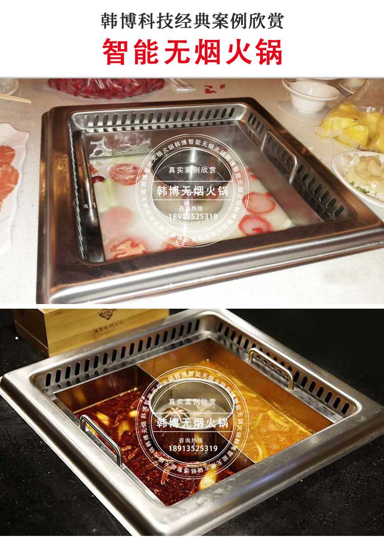 韓博無煙火鍋無煙火鍋設(shè)備