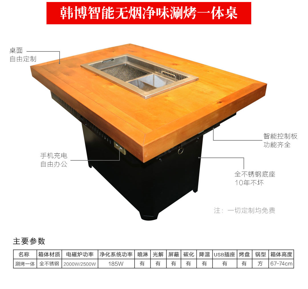 實(shí)木無(wú)煙燒烤桌無(wú)煙涮烤一體桌無(wú)煙燒烤設(shè)備(圖1)