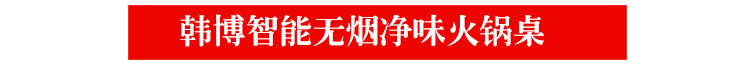 多人圓鍋無(wú)煙火鍋?zhàn)罒o(wú)煙火鍋設(shè)備(圖1)